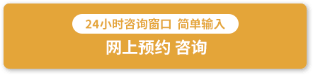 24時間受付・カンタン入力 WEBでご予約・お問い合わせ