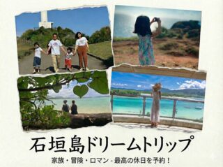 石垣島の「青」を撮る！絶景フォトツアー＆青の洞窟シュノーケリング1日セット