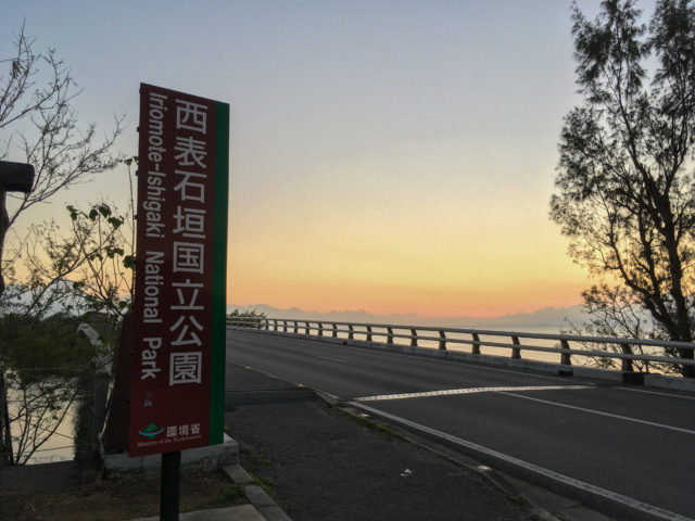 名蔵大橋の西表石垣国立公園の日の入り・夕日
