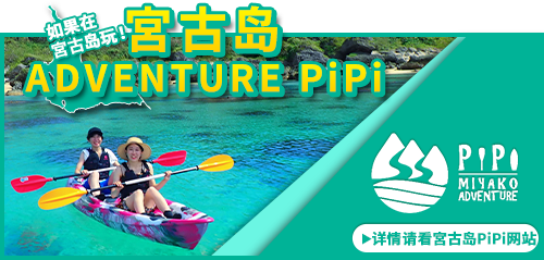 宮古島で遊ぶなら宮古島ADVENTURE PiPi