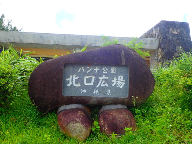 石垣島の4月の観光スポットのバンナ公園