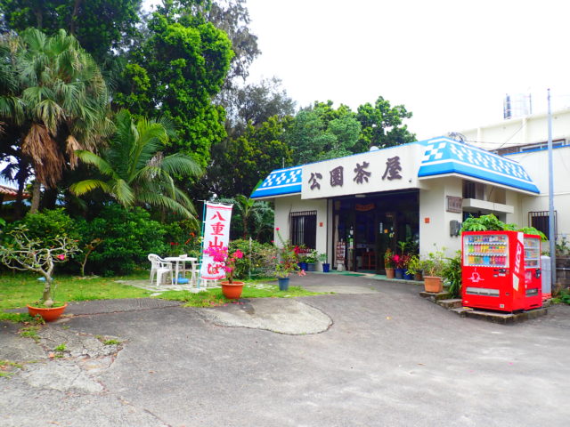 川平湾の人気食堂「公園茶屋」