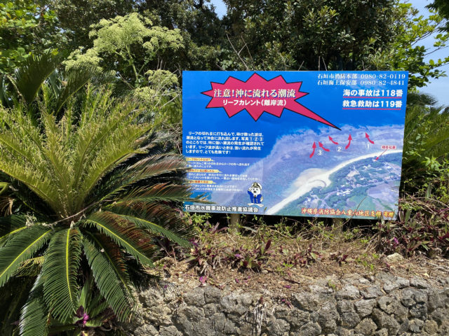 石垣島の観光スポットの米原キャンプ場