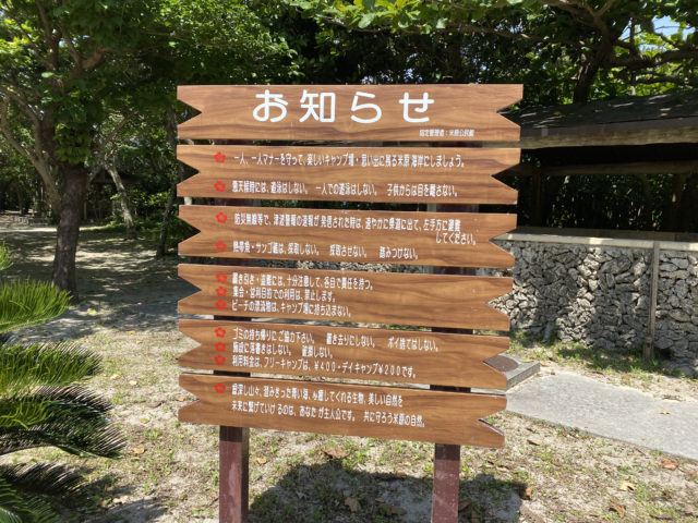 石垣島の観光スポットの米原キャンプ場