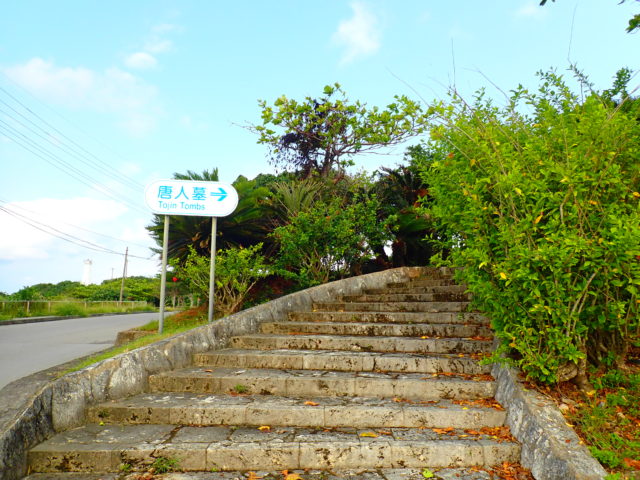 石垣島の観光スポットの 唐人墓