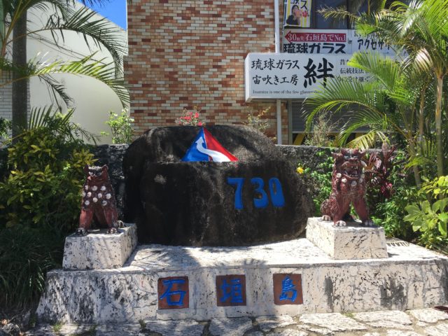 石垣島の観光スポットの730交差点