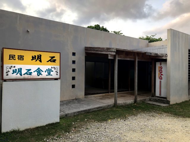 石垣島のグルメの明石食堂