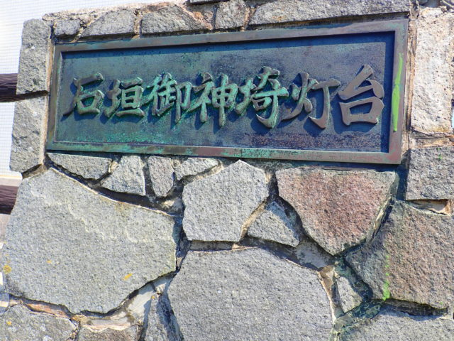 石垣島の観光スポットの御神崎