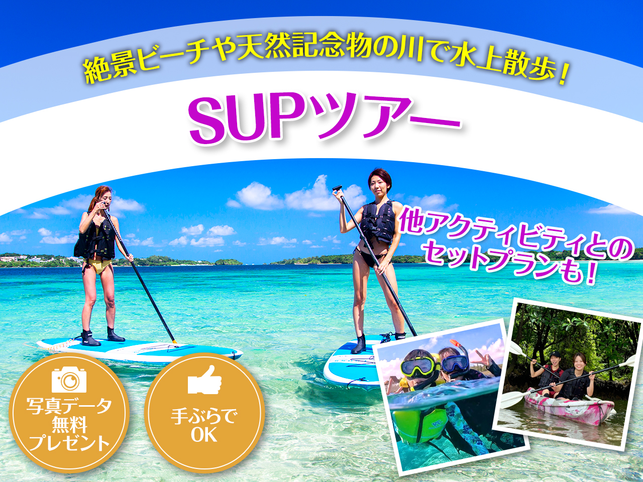 石垣島のSUP（サップ）