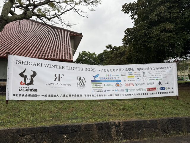 ISHIGAKI WINTER LIGHTS 2025