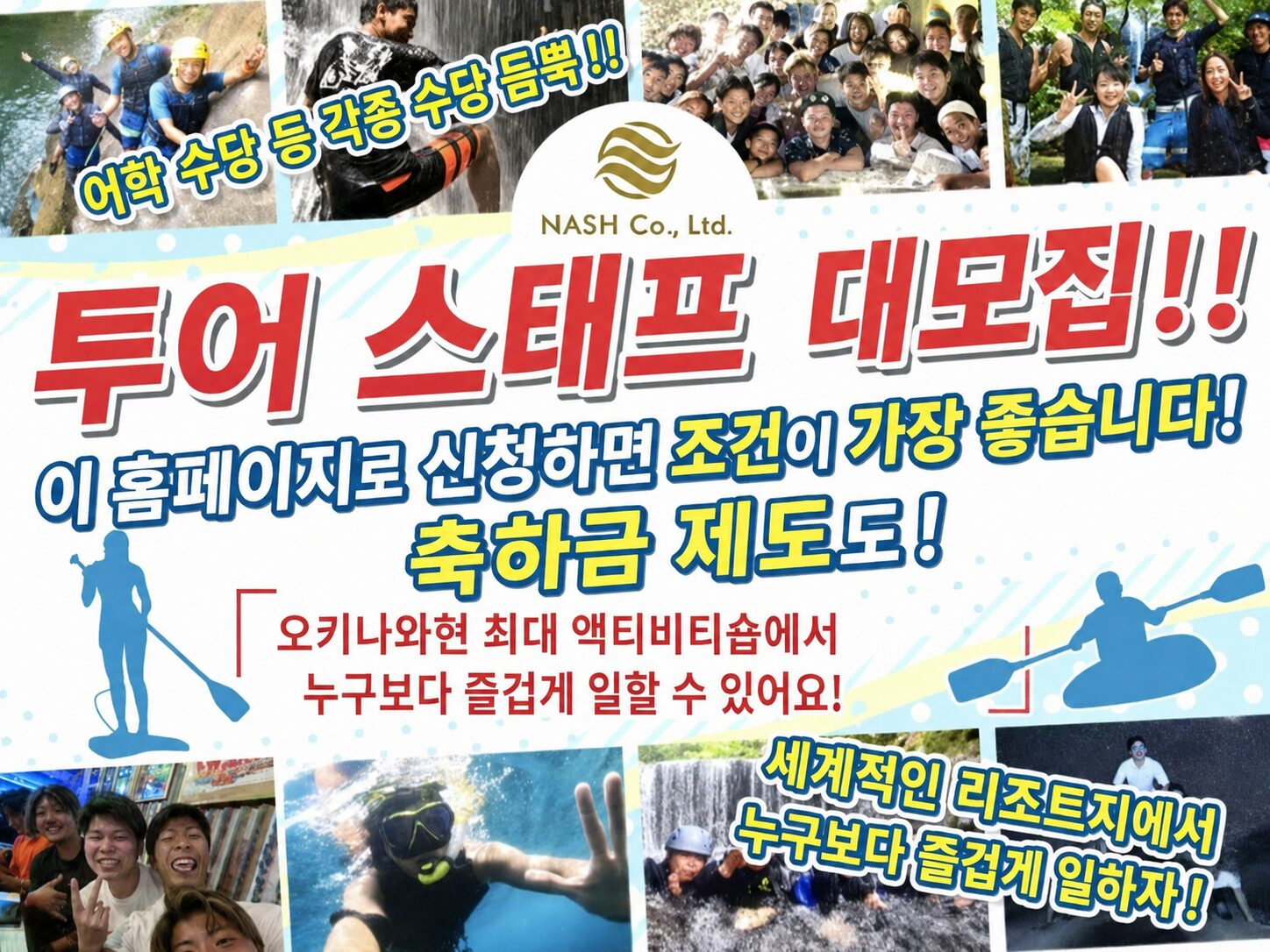 직원 모집