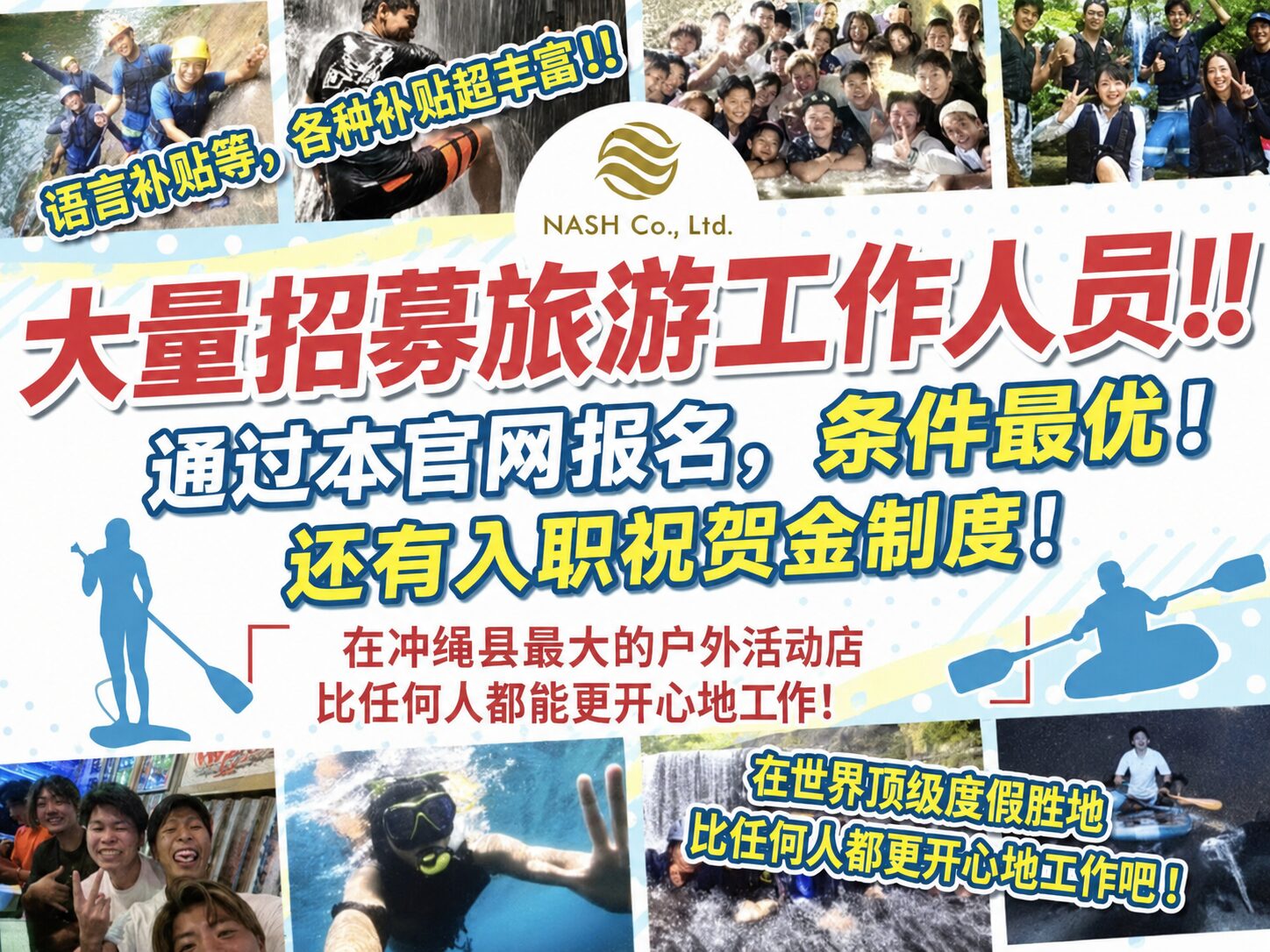 工作人员招聘