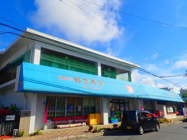知念商会　おにささ